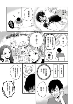 Page 90 of Boku no Kawaii Dohtei4