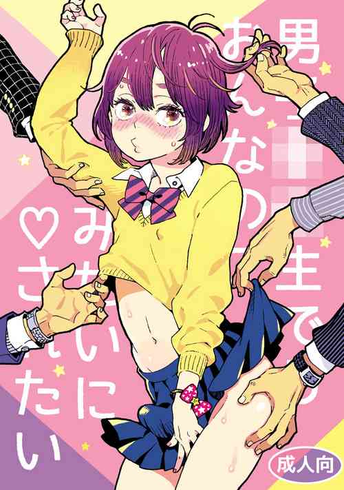 [drill'n girl (Uehasu)] Danshi Chuugakusei demo Onnanoko Mitai ni Saretai [Digital]