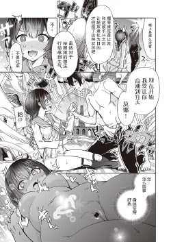 Page 7 of Akuma demo Asobi desu