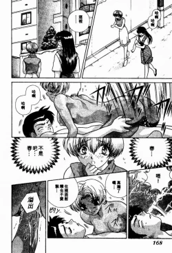 Page 166 of Harem Kakumei 2 | 閨房革命2