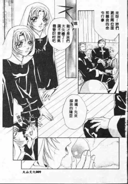 Page 8 of Holy Night Daraku no Seishokusha | 平安夜 墮落的聖職者