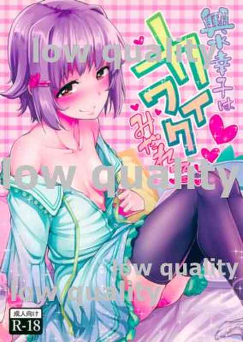 (C88) [Tamokuteki Hall (Moketa)] Koshimizu Sachiko wa Kawaiku Midareru (THE IDOLM@STER CINDERELLA GIRLS)