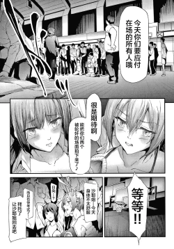 Page 144 of Sakuramiya Shimai no Netorare Kiroku