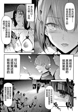 Page 145 of Sakuramiya Shimai no Netorare Kiroku