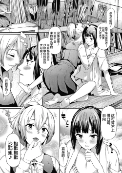 Page 6 of Sakuramiya Shimai no Netorare Kiroku