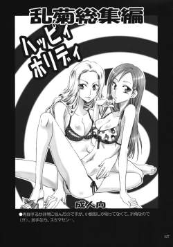 Page 126 of Rangiku Soushuuhen