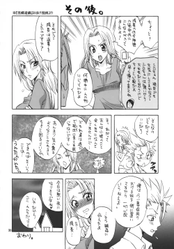 Page 29 of Rangiku Soushuuhen