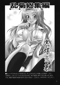 Page 30 of Rangiku Soushuuhen