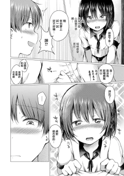 Page 5 of Nakayoku Shiyou yo
