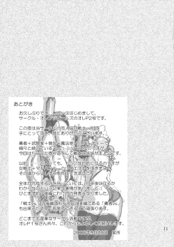 Page 34 of Senshi vs.