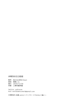 Page 44 of Suiyoubi no Ero Haishin | Wednesday's Erotic Stream