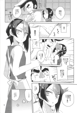 Page 4 of Hayabusa no Yomeiri