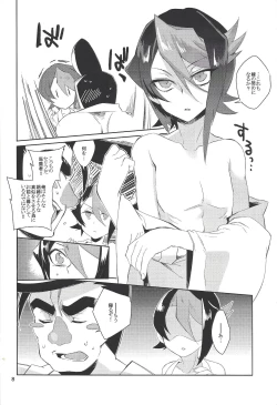 Page 6 of Hayabusa no Yomeiri