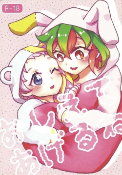 Page 1 of Oshiete ageru ne