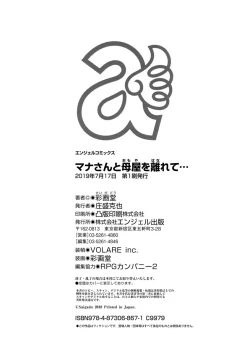 Page 186 of Mana-san to Omoya o Hanarete...