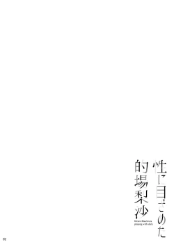 Page 3 of Sei ni Mezameta Matoba Risa