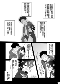 Page 6 of Share Mate no Shounen Muichaimashita