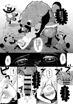 Page 17 of Reiwa Tanuki Kansen Pakopako