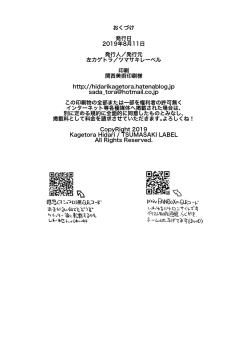 Page 30 of Reiwa Tanuki Kansen Pakopako