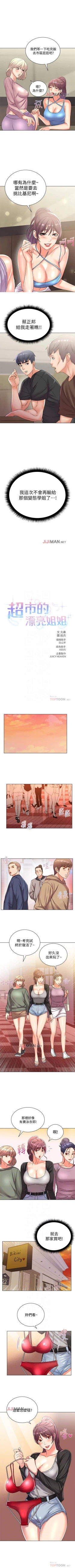 Page 159 of 【周三连载】超市的漂亮姐姐（作者：北鼻&逃兵） 第1~37话