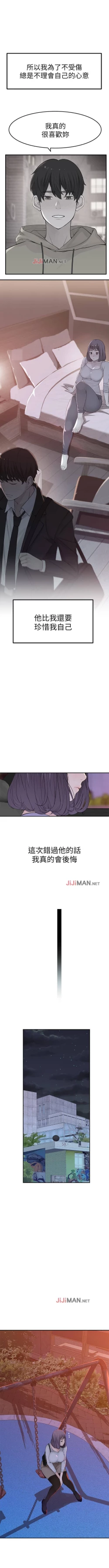 Page 141 of 【周三连载】  我们的特殊关系第 1~17话