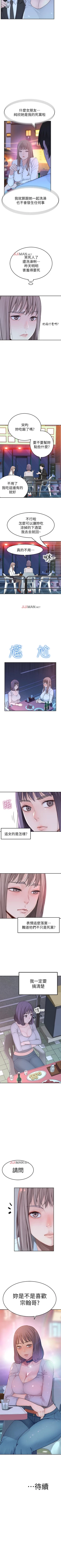 Page 31 of 【周三连载】  我们的特殊关系第 1~17话