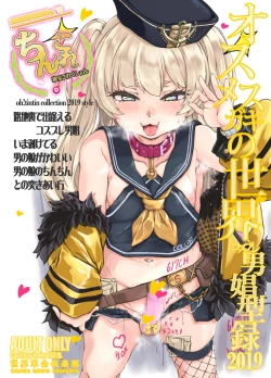 Page 1 of ChinColle 2019 Osu Mesugaki no Sekai