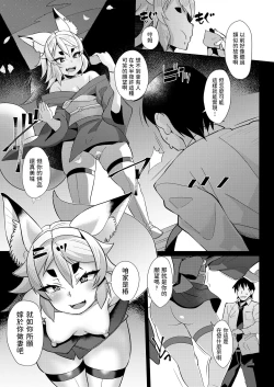 Page 7 of Oshikake Kitsune Yome