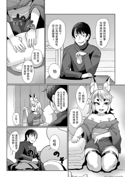 Page 8 of Oshikake Kitsune Yome