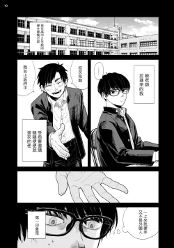 Page 11 of Omae ni Zettai Ienai Koto | 绝对无法对你说的事 Ch. 1