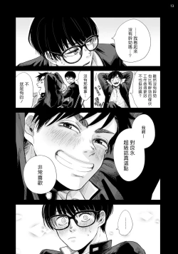 Page 14 of Omae ni Zettai Ienai Koto | 绝对无法对你说的事 Ch. 1