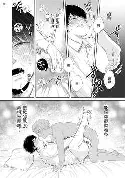 Page 19 of Omae ni Zettai Ienai Koto | 绝对无法对你说的事 Ch. 1