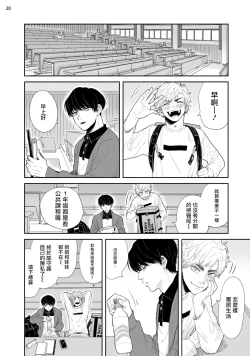 Page 21 of Omae ni Zettai Ienai Koto | 绝对无法对你说的事 Ch. 1