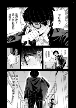 Page 28 of Omae ni Zettai Ienai Koto | 绝对无法对你说的事 Ch. 1