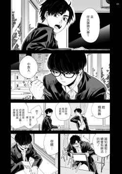 Page 2 of Omae ni Zettai Ienai Koto | 绝对无法对你说的事 Ch. 1