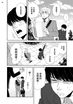 Page 9 of Omae ni Zettai Ienai Koto | 绝对无法对你说的事 Ch. 1