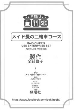 Page 25 of Maid-chou no Nirinsha Course