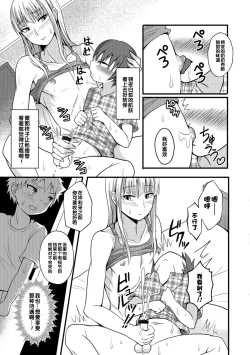Page 3 of Onee-chan to Otouto no Himitsu