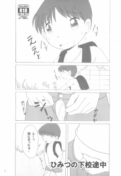 Page 1 of Himitsu no Gekou chuu