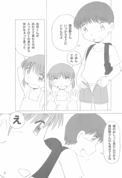 Page 3 of Himitsu no Gekou chuu