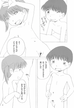 Page 9 of Himitsu no Gekou chuu