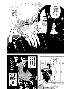 Page 8 of Short no Onnanoko ga Sukida!!!!!!