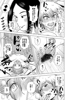 Page 11 of Short no Onnanoko ga Sukida!!!!!!