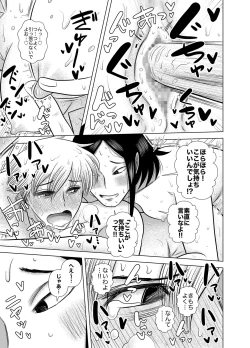 Page 17 of Short no Onnanoko ga Sukida!!!!!!