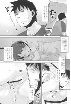 Page 13 of Onii-chan, Ochinchin Kariru ne
