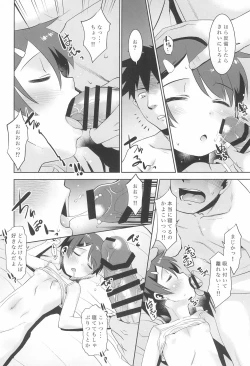 Page 18 of Onii-chan, Ochinchin Kariru ne