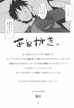 Page 25 of Onii-chan, Ochinchin Kariru ne