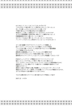 Page 17 of Uchi no Chaldea no Loli Assassin