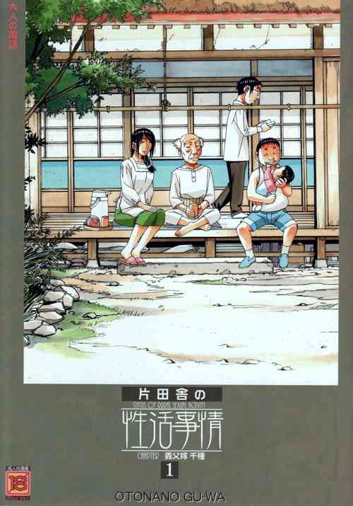 Download Kainuma Mura no Seikatsu Jijou 1 Gifuyome Chigusa
