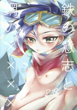 Page 1 of Tetsu no Ishi to Hagane no xxxx